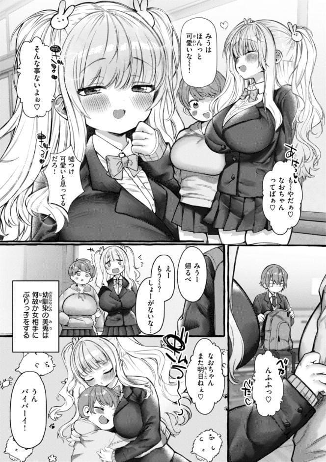 僕より大きくて可愛い女の子
