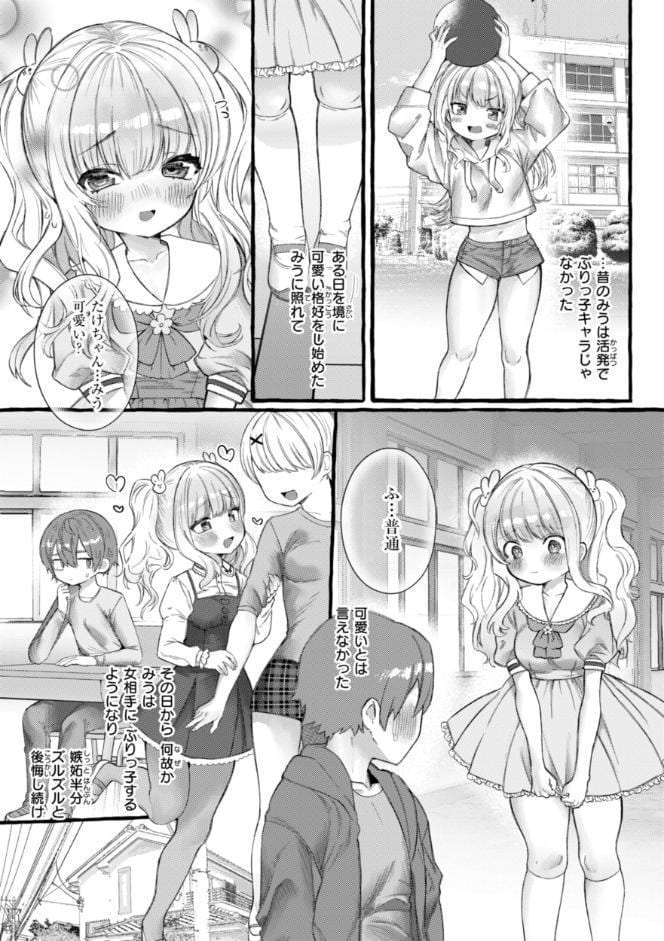僕より大きくて可愛い女の子
