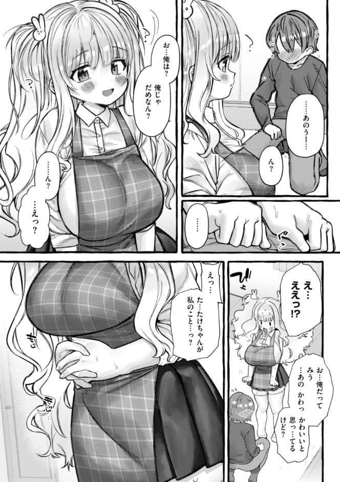 僕より大きくて可愛い女の子