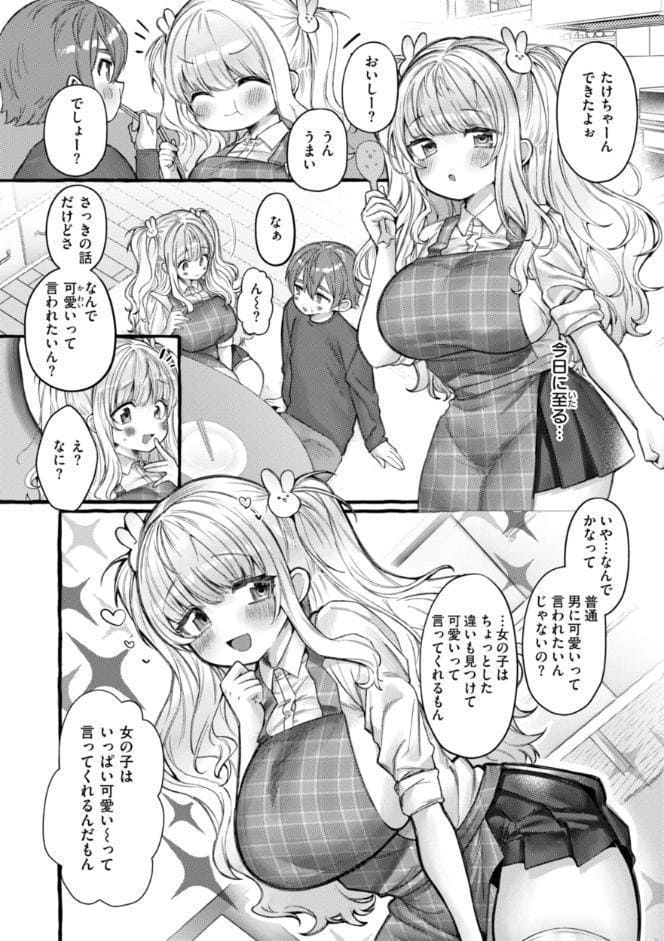 僕より大きくて可愛い女の子