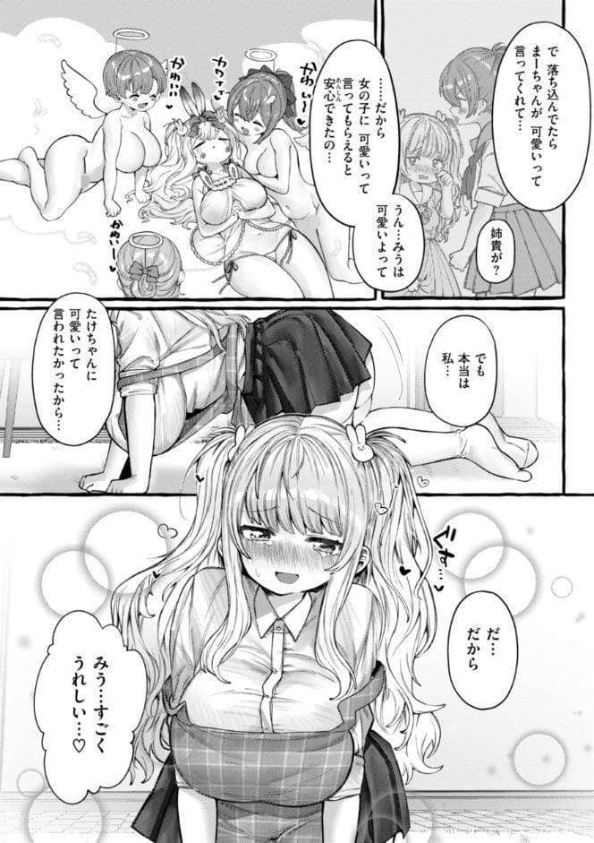 僕より大きくて可愛い女の子