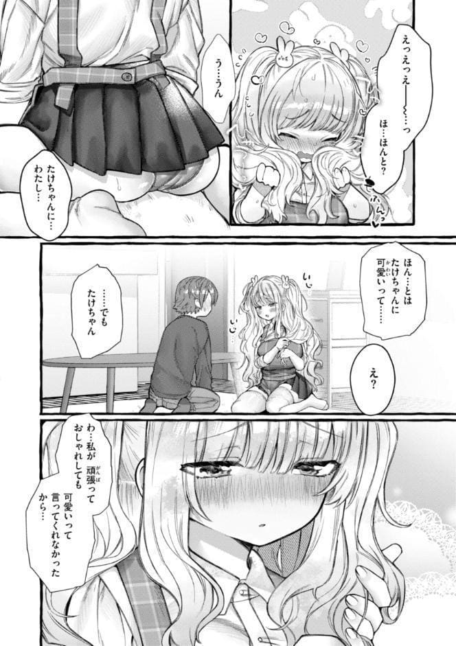 僕より大きくて可愛い女の子