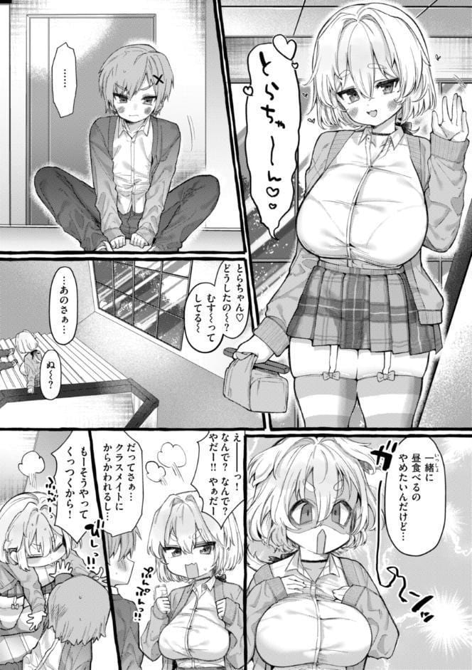 僕より大きくて可愛い女の子