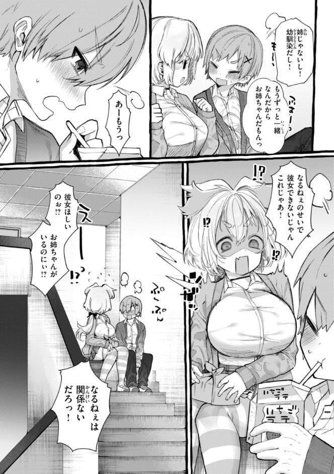 僕より大きくて可愛い女の子