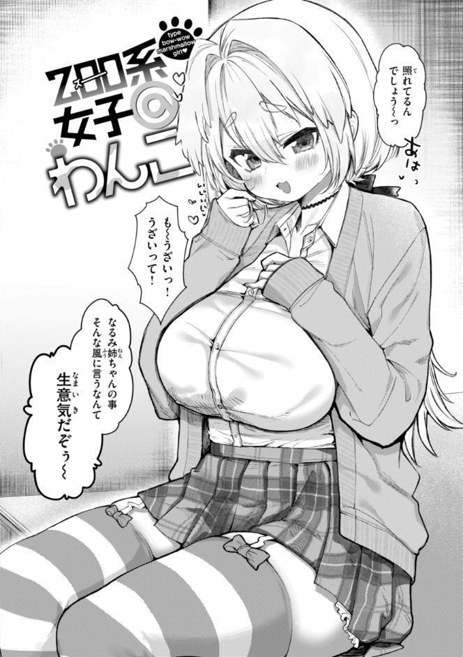 僕より大きくて可愛い女の子