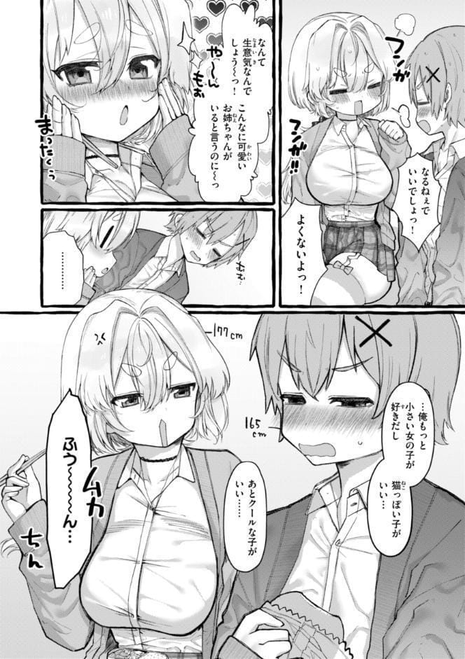 僕より大きくて可愛い女の子