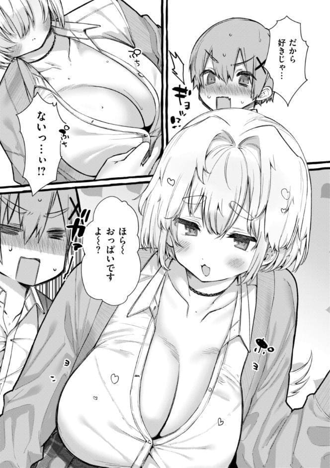 僕より大きくて可愛い女の子