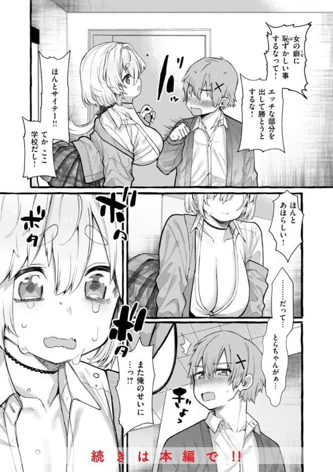 僕より大きくて可愛い女の子