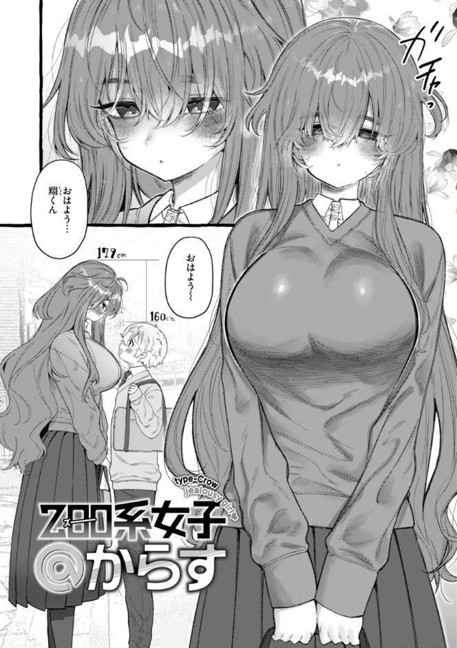 僕より大きくて可愛い女の子