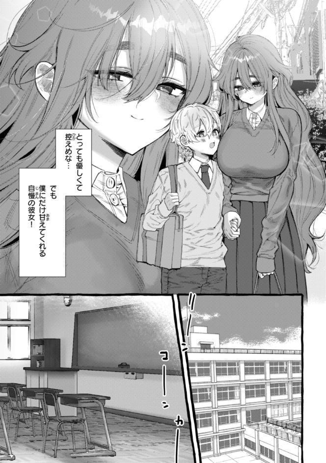 僕より大きくて可愛い女の子