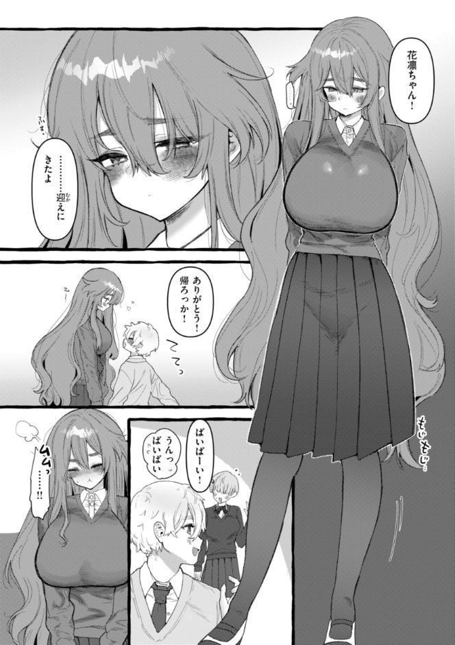 僕より大きくて可愛い女の子