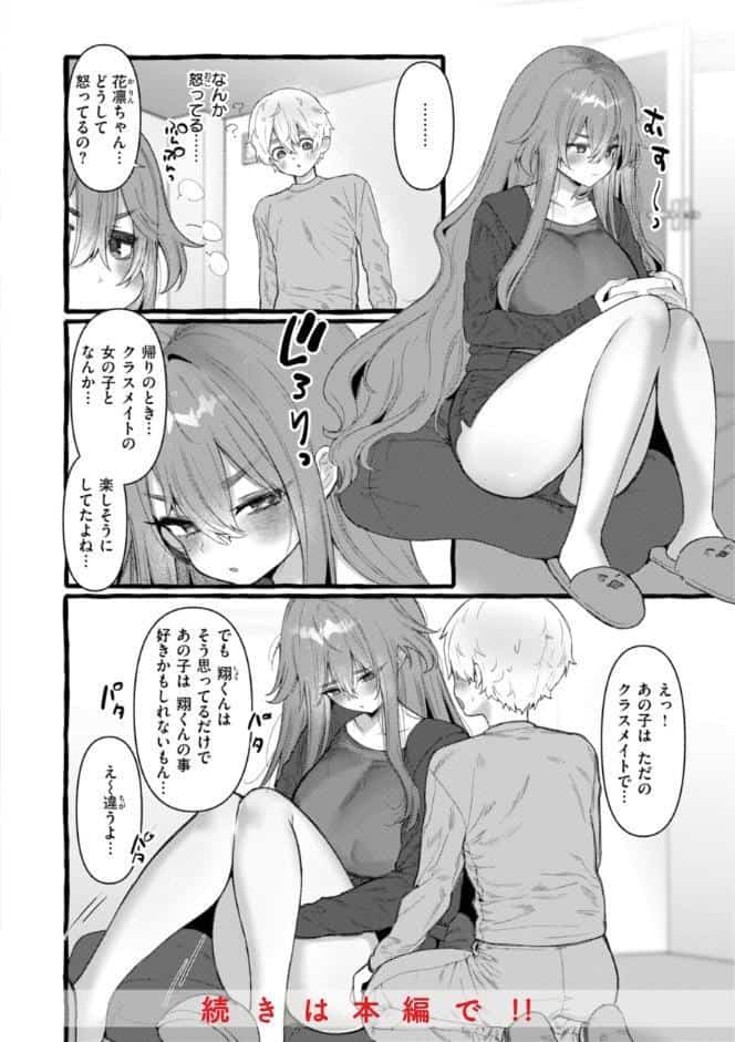 僕より大きくて可愛い女の子