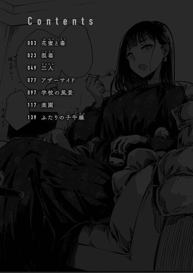 まどろみと生活以外のぜんぶ