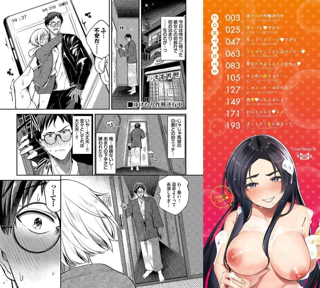 めろめろすぽいる【デジタル特装版】【FANZA限定版】