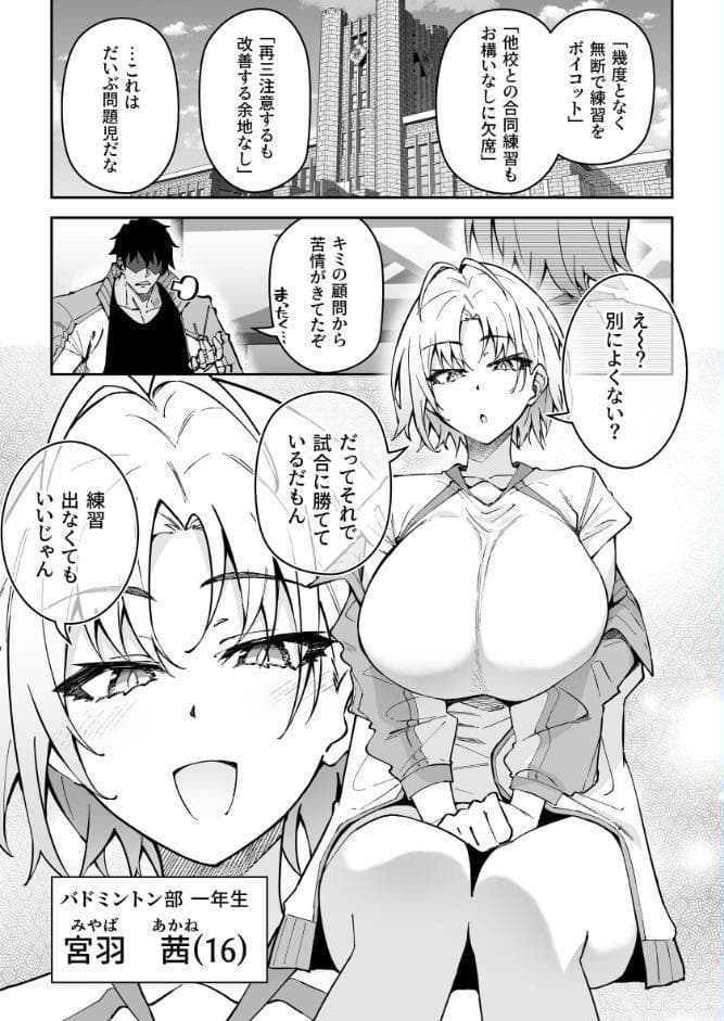 ガチハメSEX指導【棒消し修正版】 3