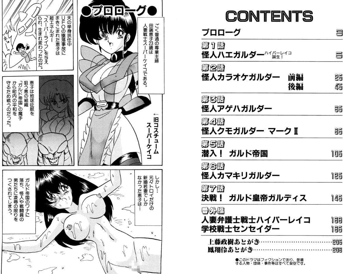 戦え！人妻戦士ケイコさん 後編