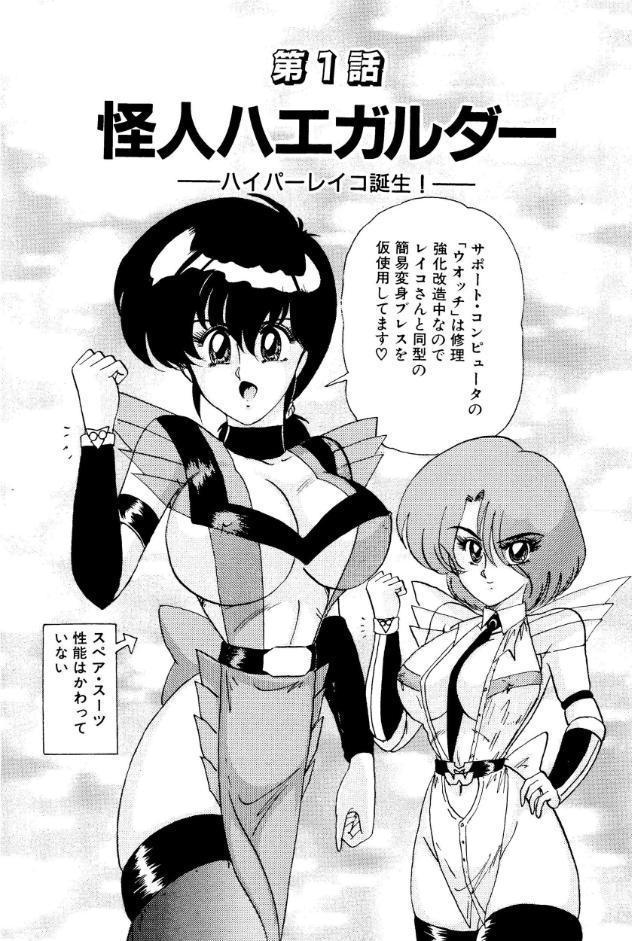 戦え！人妻戦士ケイコさん 後編