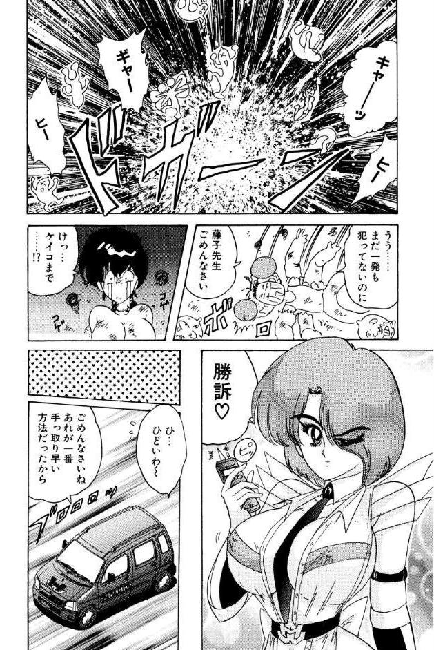 戦え！人妻戦士ケイコさん 後編
