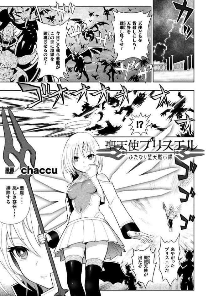 二次元コミックマガジン ふたなり悪堕ち 射精欲に支配された正義のヒロインVol.2