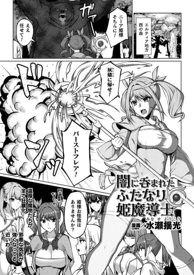 二次元コミックマガジン ふたなり悪堕ち 射精欲に支配された正義のヒロインVol.2