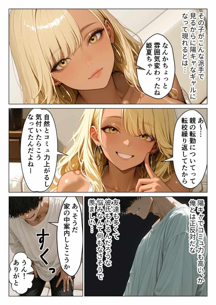 オタクに優しい従姉妹の巨乳ギャルと甘サド生ハメセックスする話