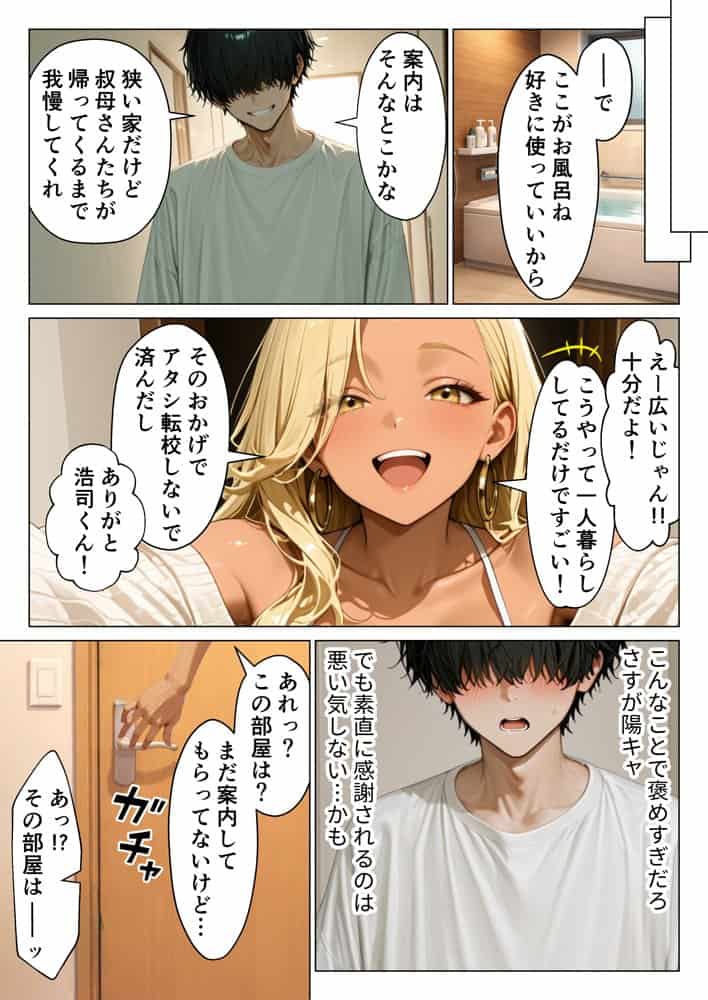 オタクに優しい従姉妹の巨乳ギャルと甘サド生ハメセックスする話