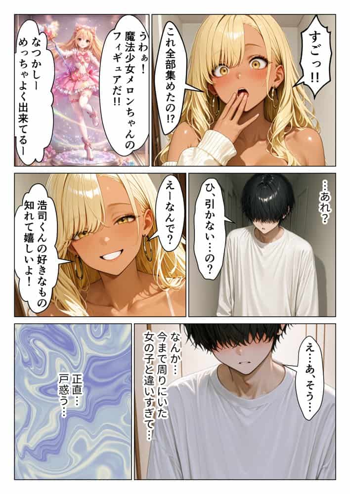 オタクに優しい従姉妹の巨乳ギャルと甘サド生ハメセックスする話