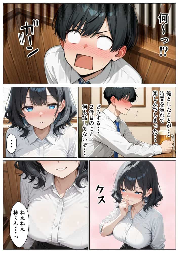 あざと系OL電マと媚薬で本性暴かれ中出し懇願した話 全197P