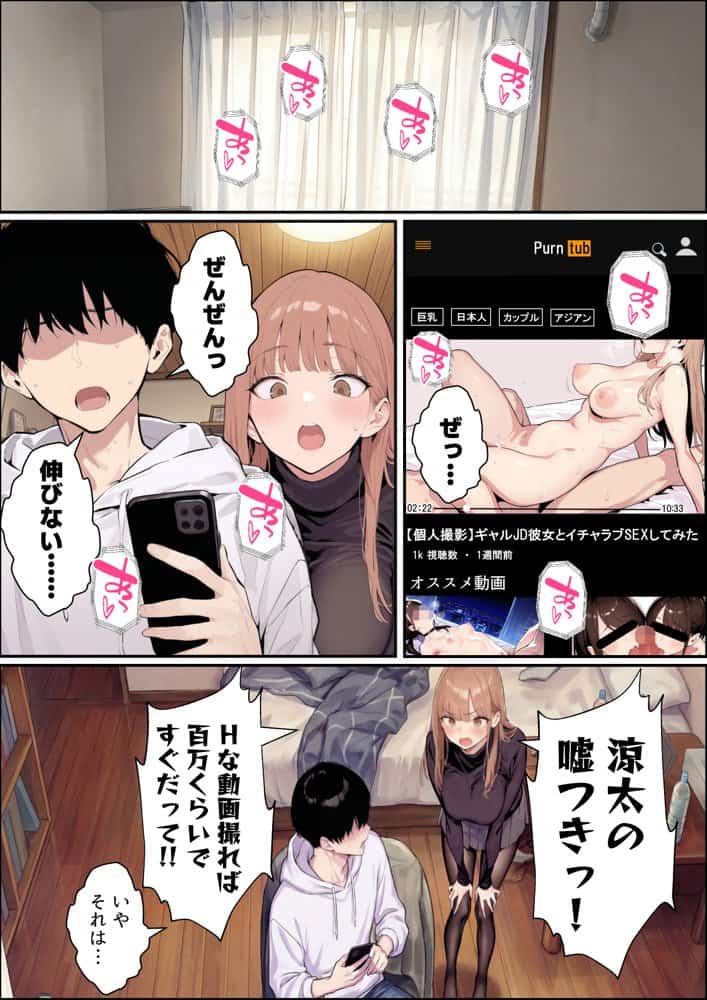 自認S実はドMなギャル彼女の疑似NTR動画配信で稼ぎます！（※疑似じゃなかった！？）