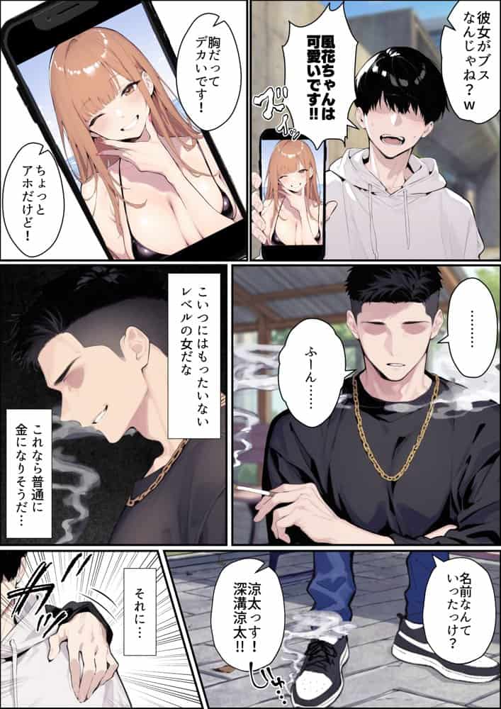 自認S実はドMなギャル彼女の疑似NTR動画配信で稼ぎます！（※疑似じゃなかった！？）