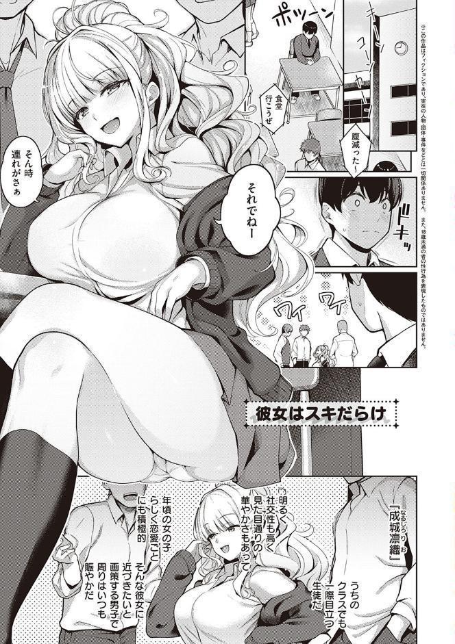 彼女はスキだらけ 【デジタル特装版】