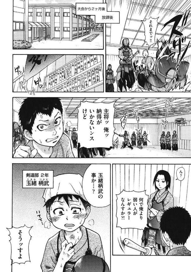 ピスはめ！上