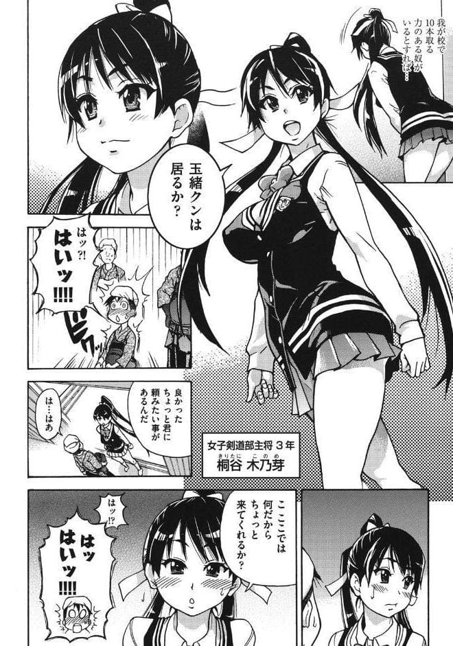 ピスはめ！上