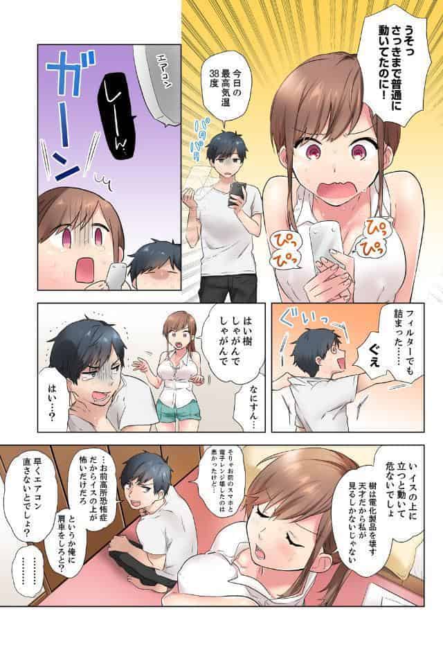 エアコンが壊れた真夏日、汗だくの幼馴染とSEXし続けたら…【電子単行本版/FANZA限定特典付き】
