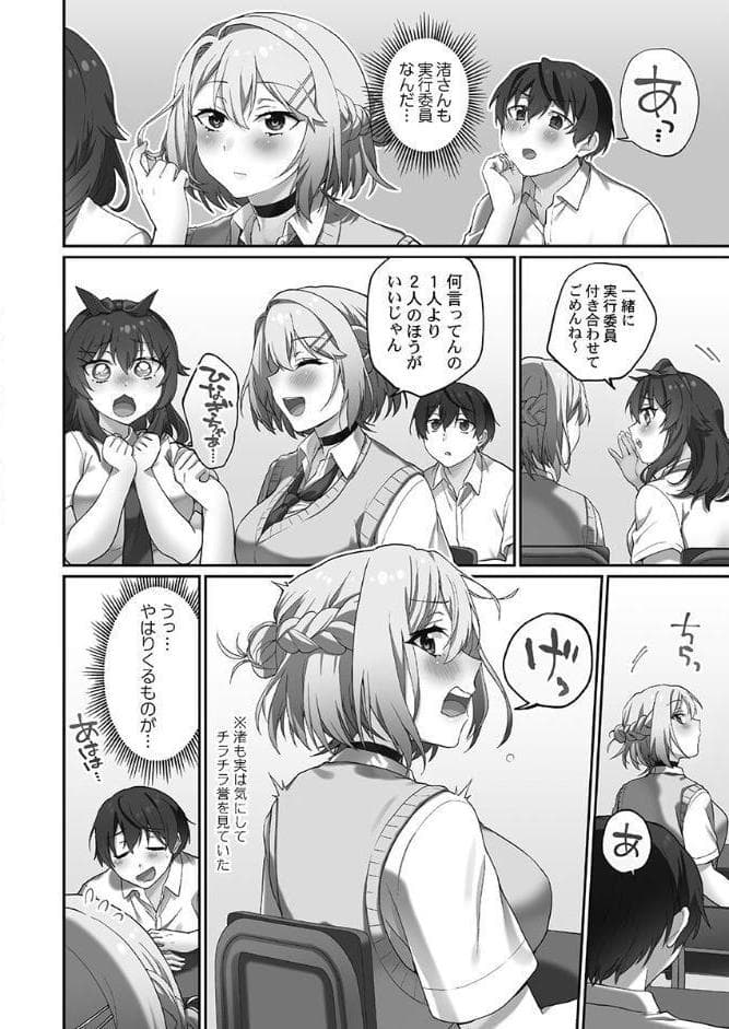委員長のヒ・ミ・ツ〜イッた回数がバレちゃう世界〜【FANZA限定】7君色リローデッド編【デジタル特装版】