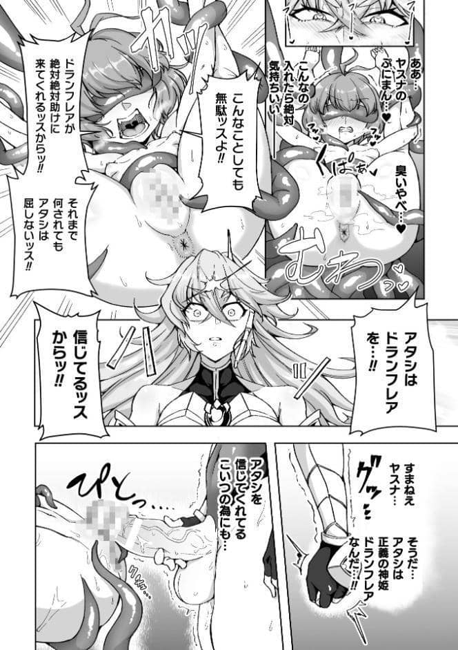 二次元コミックマガジン ふたなり悪堕ち 射精欲に支配された正義のヒロインVol.1