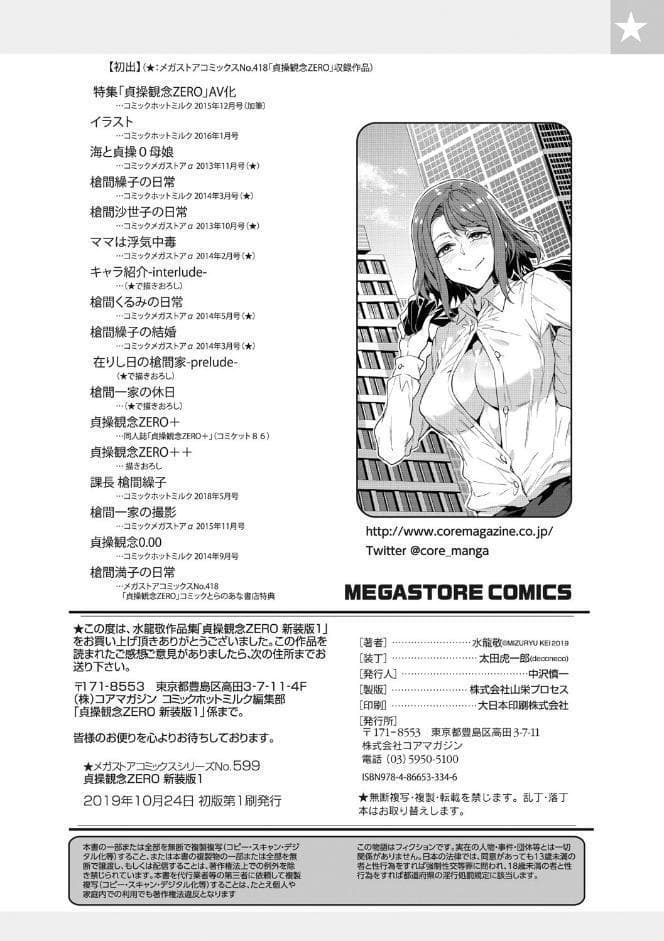 貞操観念ZERO 新装版 1