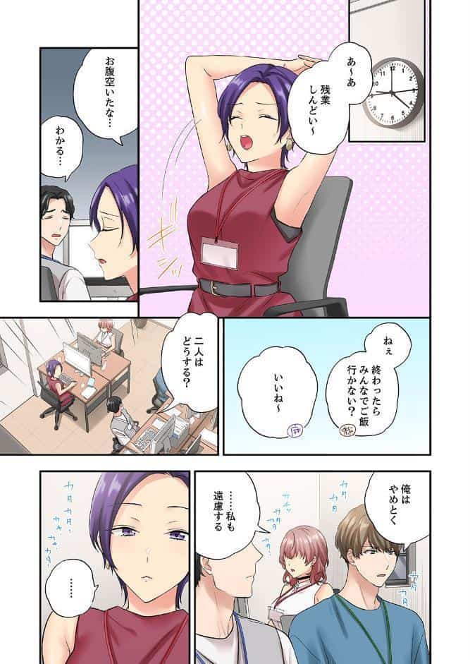 私、こんなエッチじゃないのに…〜抗えない発情SEXは、大嫌いな同僚と。【電子単行本版】2