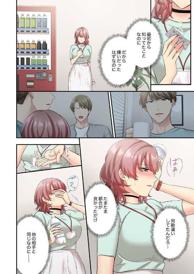 私、こんなエッチじゃないのに…〜抗えない発情SEXは、大嫌いな同僚と。【電子単行本版】2