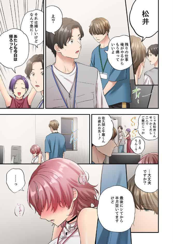 私、こんなエッチじゃないのに…〜抗えない発情SEXは、大嫌いな同僚と。【電子単行本版】2