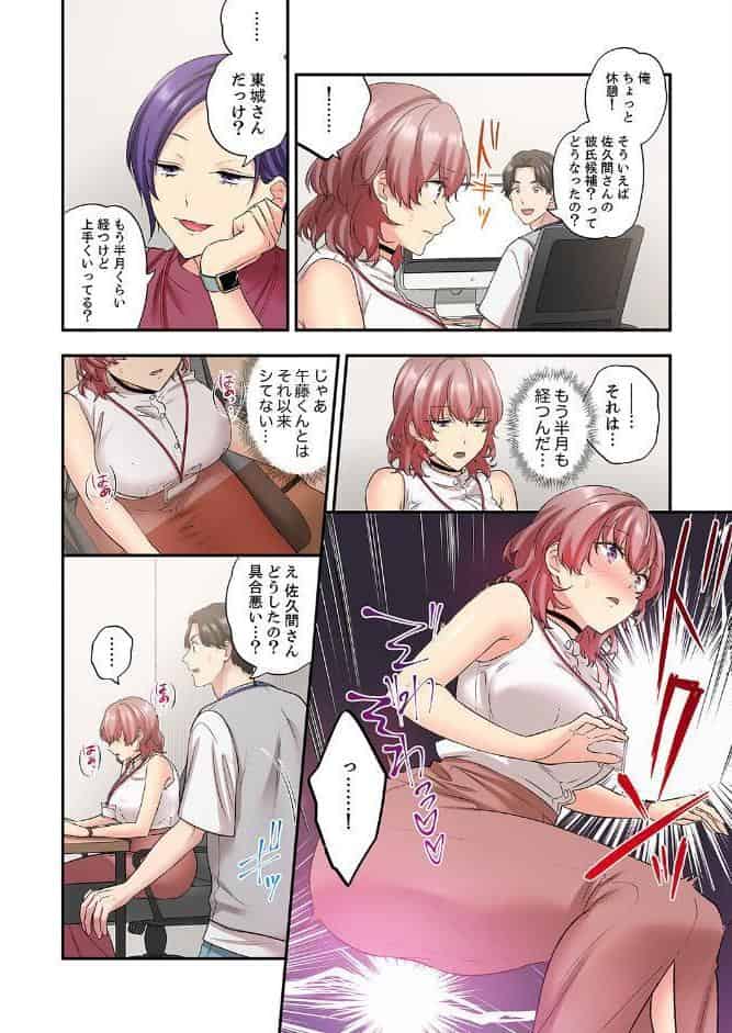 私、こんなエッチじゃないのに…〜抗えない発情SEXは、大嫌いな同僚と。【電子単行本版】2