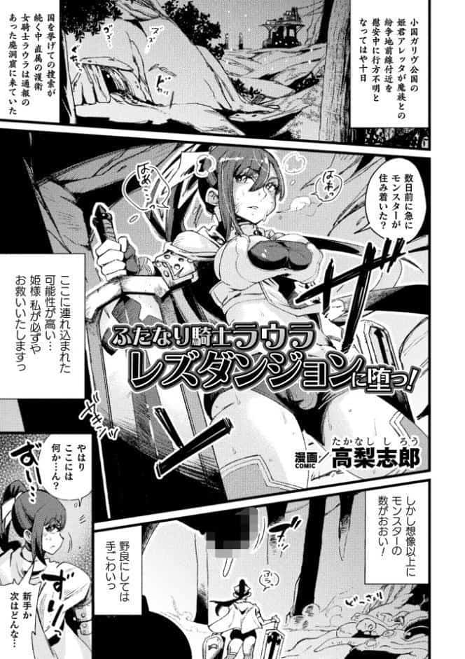 二次元コミックマガジン ふたなり悪堕ち 射精欲に支配された正義のヒロインVol.1