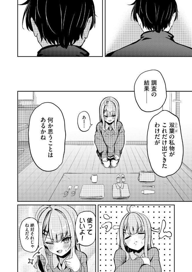 元メスガキさんとしゅき帯び交尾【第4話】