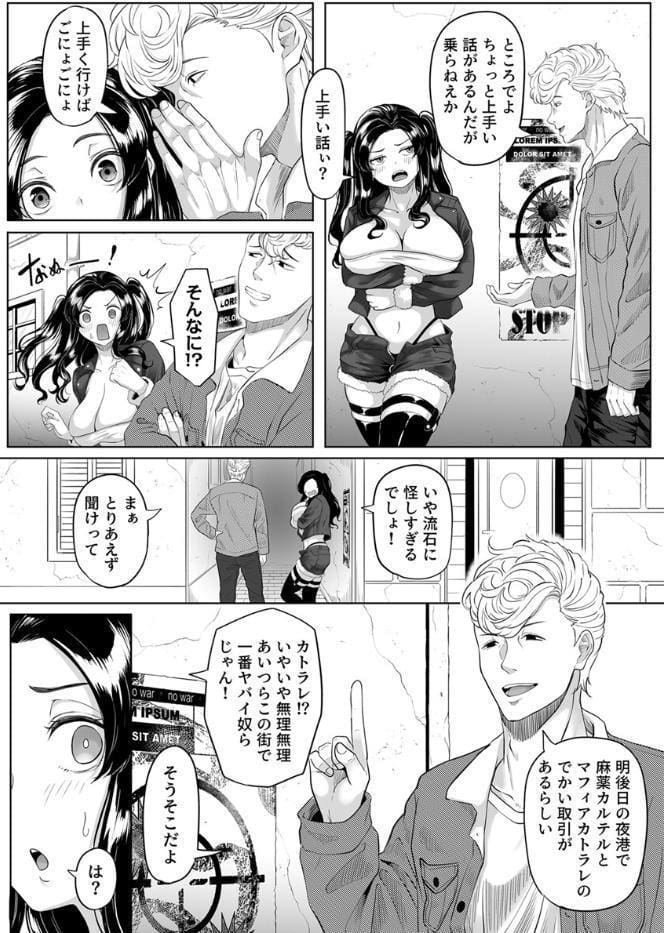 尻穴便女【番外編】〜一攫千金を狙ってマフィアに囚われたスリ娘〜 9巻