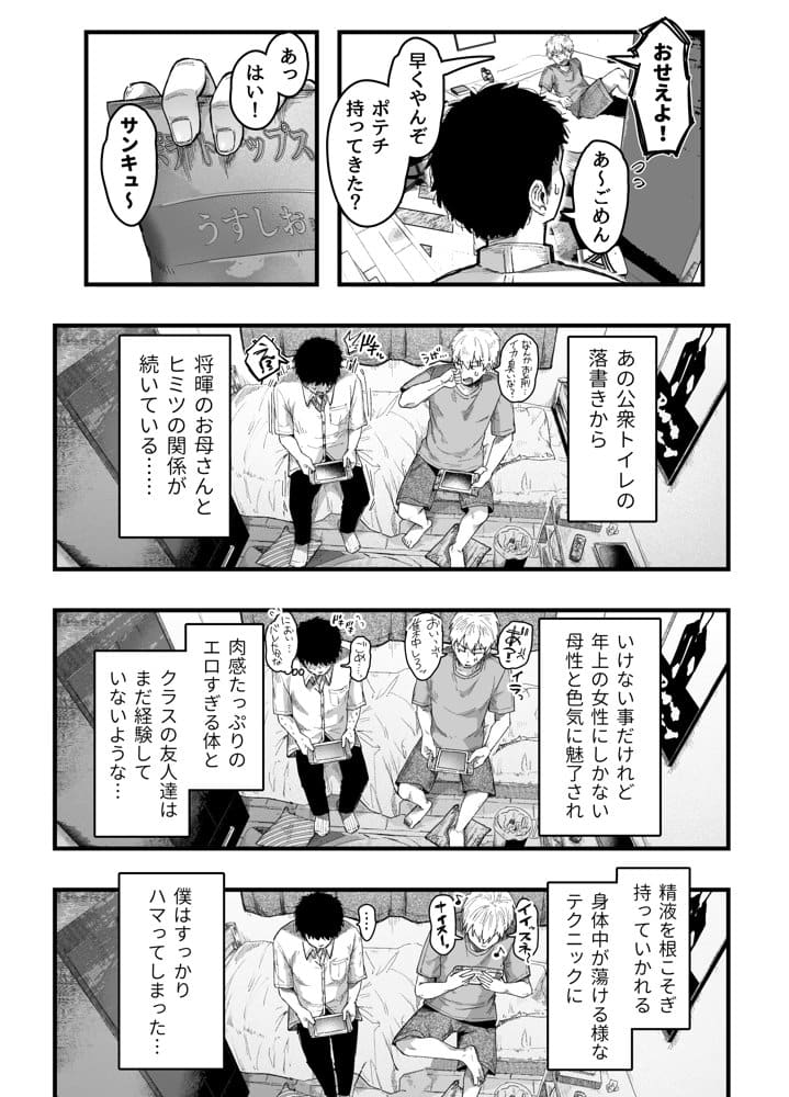 友達のお母さんとセフレになりました。2