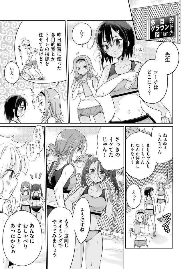 ド田舎ハーレム合宿！ 陸上部のコーチになった俺と女子部員たちの真夏の汗だく5日間【第3話】
