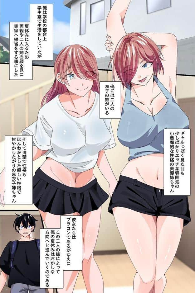 帰省したら姉たちに食べられた。双子美人姉妹とハーレムしちゃった夏の話