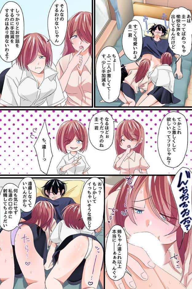 帰省したら姉たちに食べられた。双子美人姉妹とハーレムしちゃった夏の話