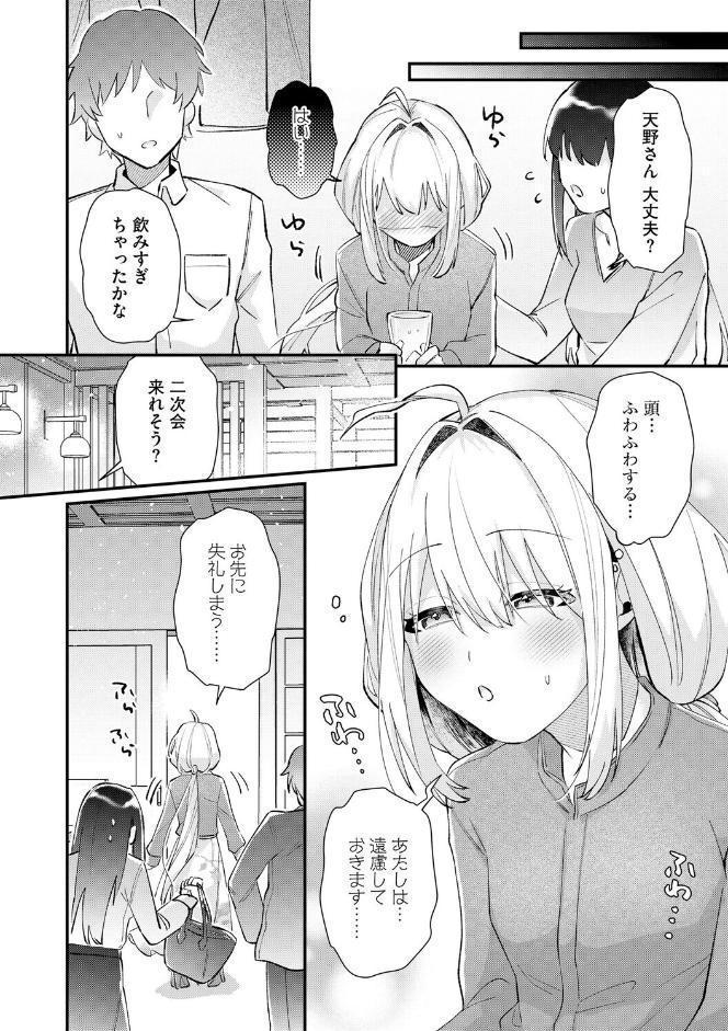 心菜ちゃんはちっちゃくてちっぱい 〜裏アカのみんなに堕ちるトコ見られちゃう！〜【第4話】