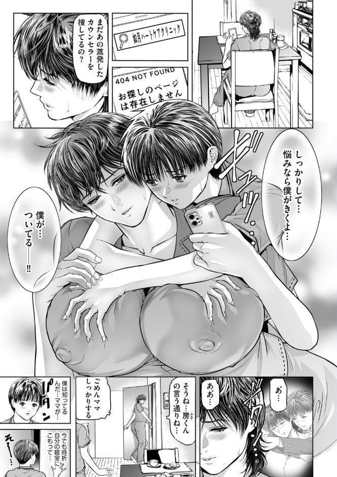 メゾン淫獄〜巨根な僕と団地妻たちの前戯なき闘い〜【第7話】